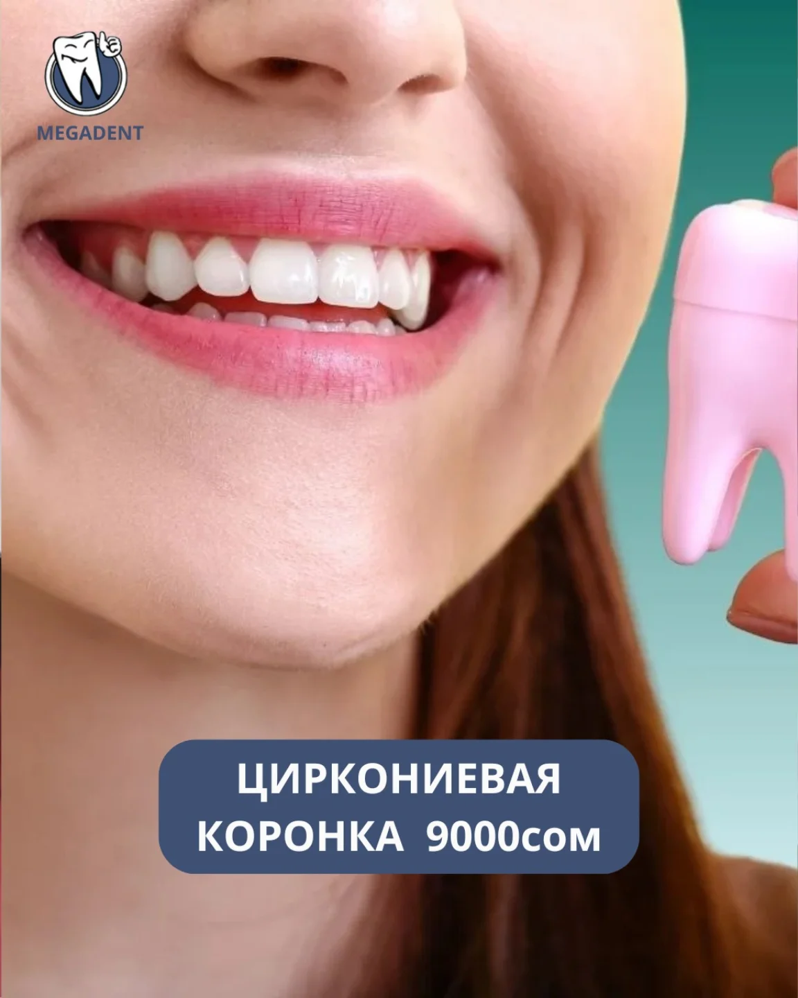 Циркониевые коронки