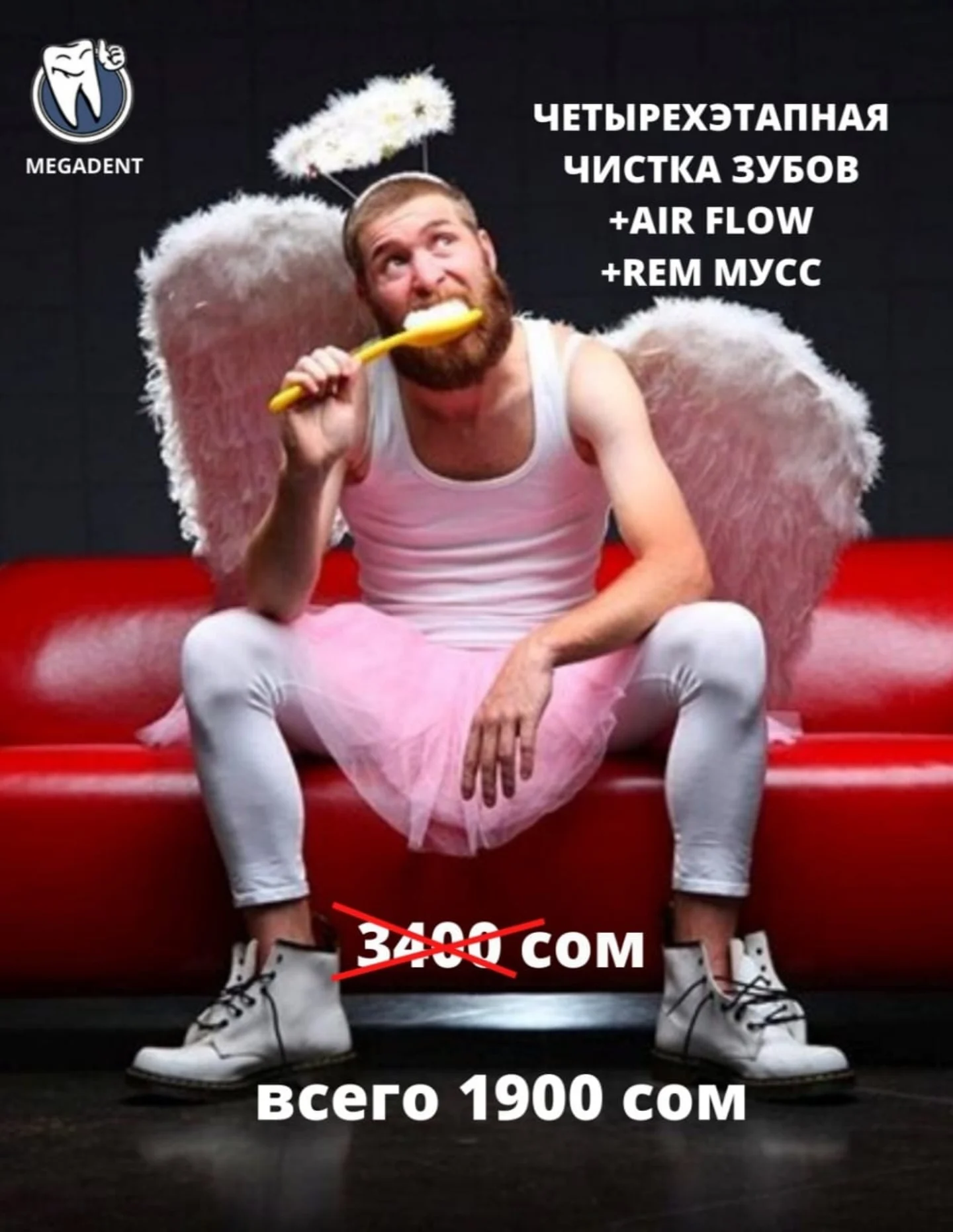 Чистка зубов Air Flow 4 этапа
