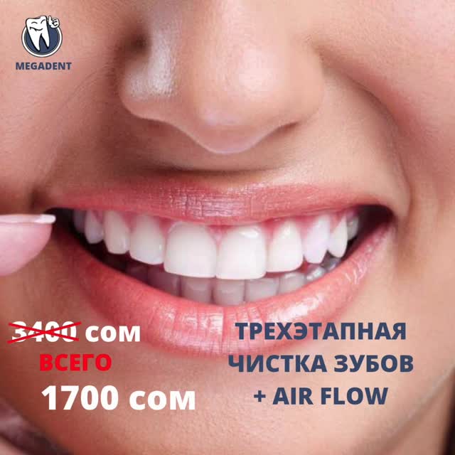 Чистка зубов Air Flow